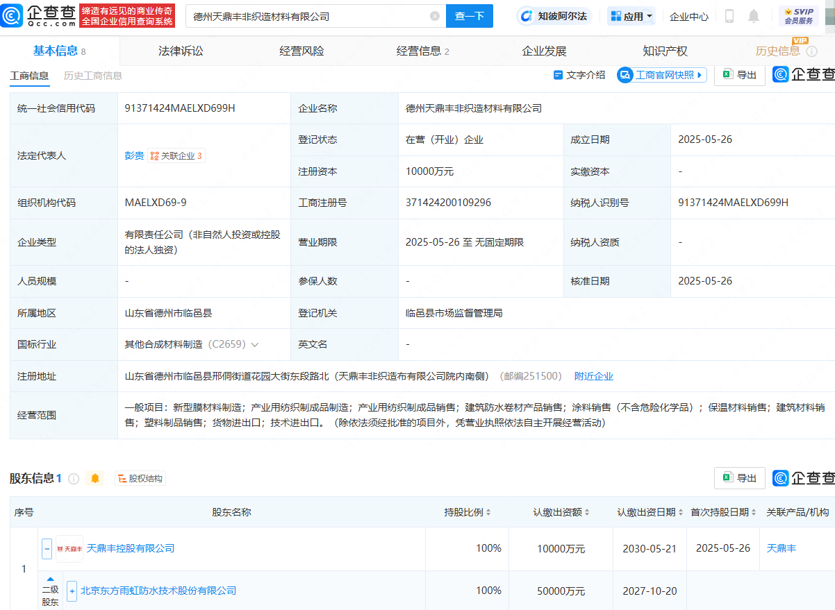 東方雨虹布局新材料領(lǐng)域，1億元注冊(cè)資本助力新型膜材料銷售